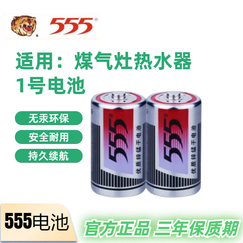 广州555电池1号锌锰干电池大号电池煤气炉热水器 指挥棒R20电池