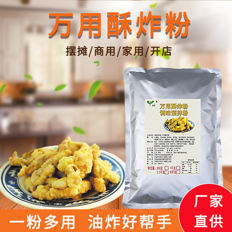 万用酥炸粉烘培蔬菜炸鱼炸鸡肉里脊专用万能裹糊脆浆粉香酥脆皮