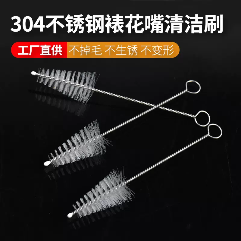 裱花嘴清洗刷尼龙毛刷304不锈钢清洁刷奶油花嘴刷厨房烘焙小工具