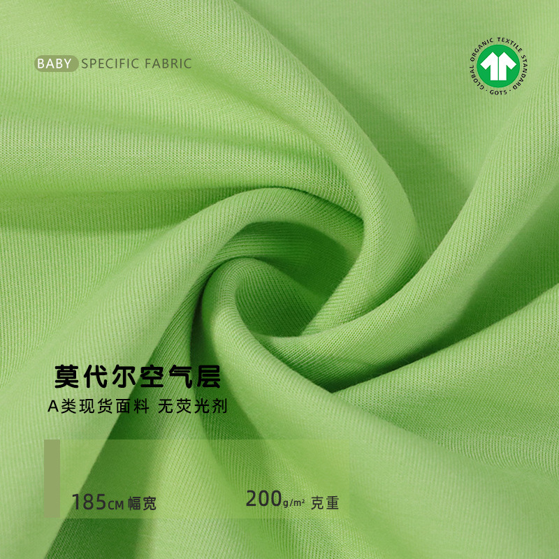 Modal Air Layer Fabric 200G Double-sided Tight Race Space Layer Casual Wear Wear Home Wear Knitted Fabric