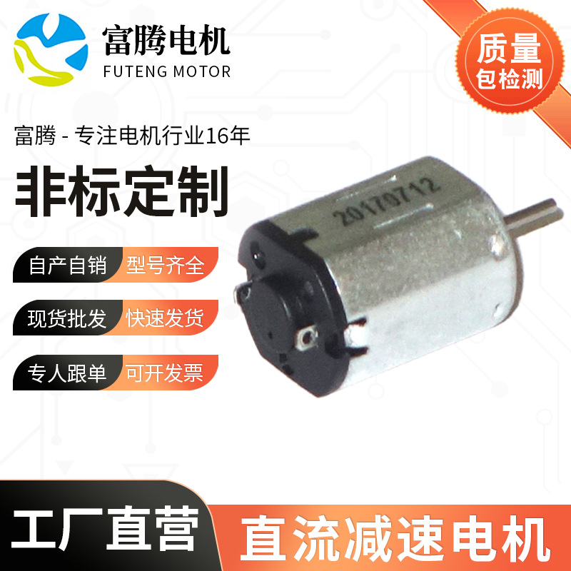 厂家直供电器电子锁机器人微型FT马达电动阀门开关有刷直流电机