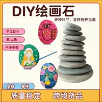 Фабрика прямые волосы большой размер Ручная роспись камень DIY окрашенная галька поставка Amazon 8-12 см живопись камень