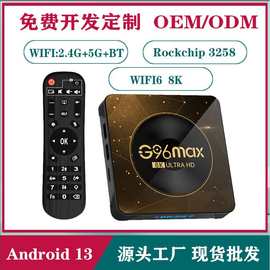 G96MAX安卓电视机顶盒 RK3528芯片 安卓13 双WIFI+蓝牙 8K TV BOX