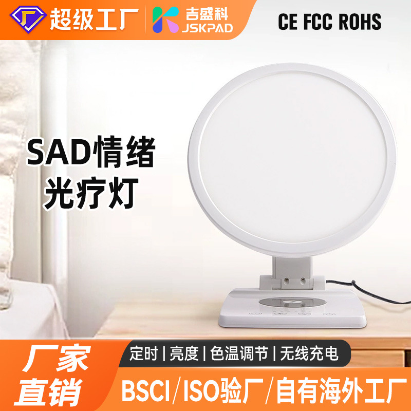 New SAD phototherapy lamp wireless charging 10W fast charging imitation solar therapy lamp two-in-one wireless charging phototherapy lamp