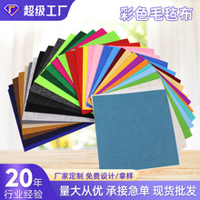 亲子手工DIY彩色毛毡布无纺布材料儿园教室装饰毛毡布不织布批发