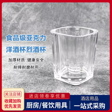 亚克力塑料透明四方形小酒杯商用酒吧夜总会烈酒洋酒白酒一口杯子