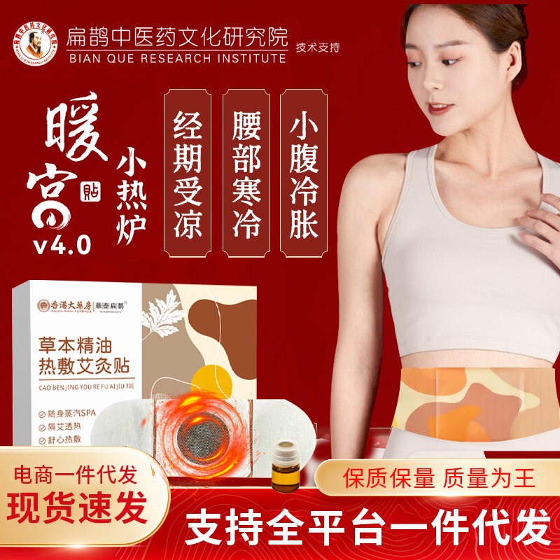 艾草精油热敷贴蒸汽暖颈膝盖关节贴草本宫暖贴元气达人同款艾灸贴