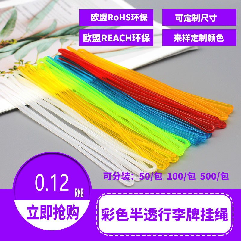 半透彩色行李牌挂绳登机箱信息吊绳旅行手绳支持任意尺寸颜色定制