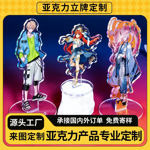Custom Acrylic Standees. Professional Customization from the Source Factory. Accept Domestic and International Orders with Free Sample Delivery