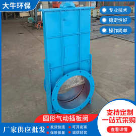 圆形气动插板阀 密闭式闸板 卸灰阀污水处理阀 化工铸造钢铁闸阀