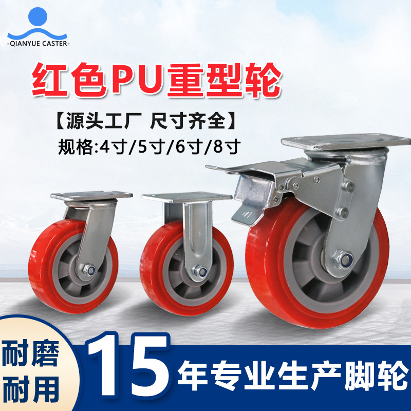 红色塑芯PU聚氨酯轮子镀锌平板带刹车含轴承万向轮机器设备重型脚