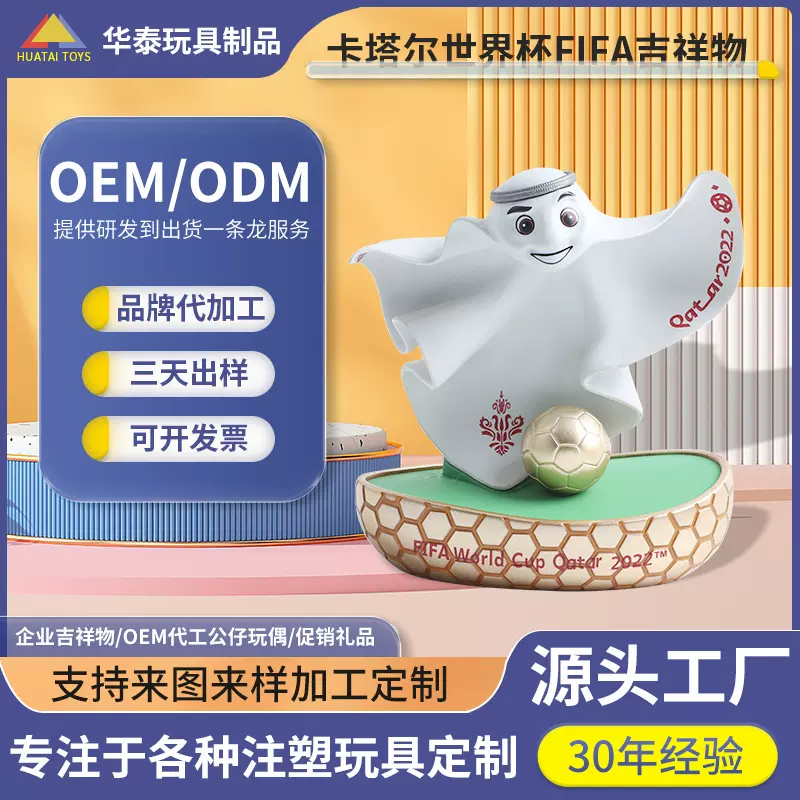 来图来样定制企业吉祥物公仔卡塔尔世界杯手办公仔纪念品玩具定制