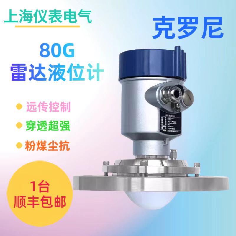 80G雷达液位计水位 大透镜小透镜防腐防爆煤粉水泥河道水利料位计