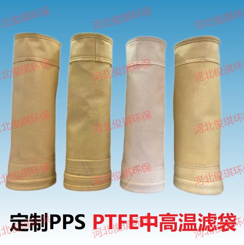 中高温除尘布袋PPS针刺毡滤袋覆膜耐酸碱腐蚀复合PTFE燃煤锅炉p84