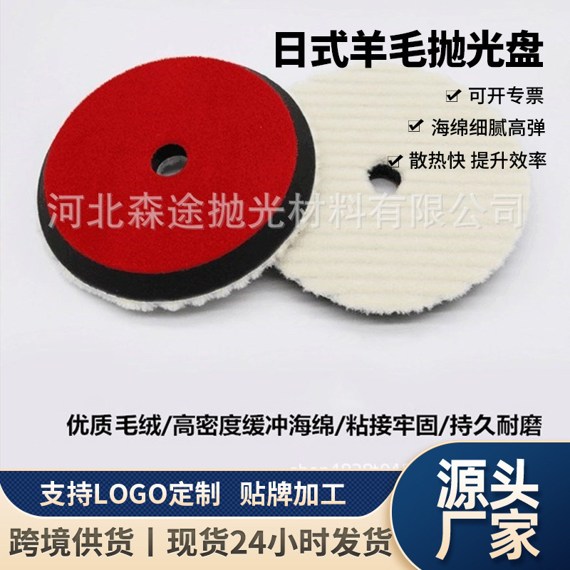 日式羊毛抛光盘5/6寸自粘海绵夹层羊毛轮汽车美容漆面修复抛光轮