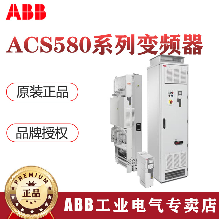 ABB变频器ACS580系列55KW  ACS580-01-106A-4