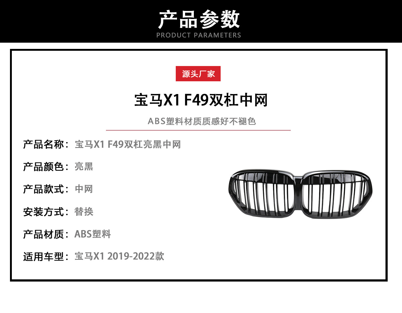 For 19-22 BMW X1 middle net F48/F49 later modified double-line bright black middle net to replace parallel bars grille