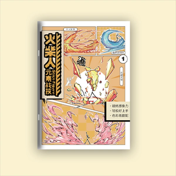Стикмен (Elemental Records 1)