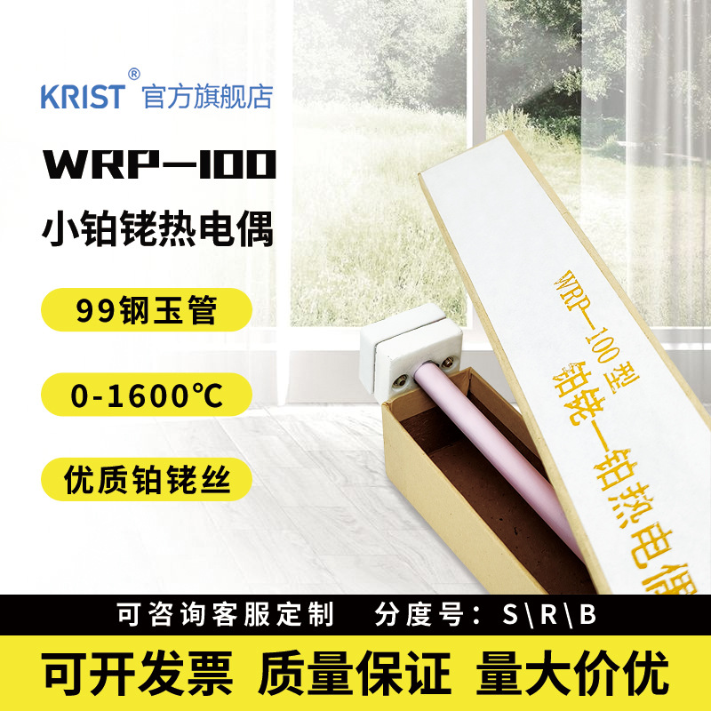 S型小铂铑热电偶高温马弗炉电窑专用WRP-100可做B型R型探头传感器