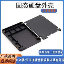厂家直供2.5寸SSD硬盘外壳 塑胶款大众版/江波龙K版固态硬盘外壳