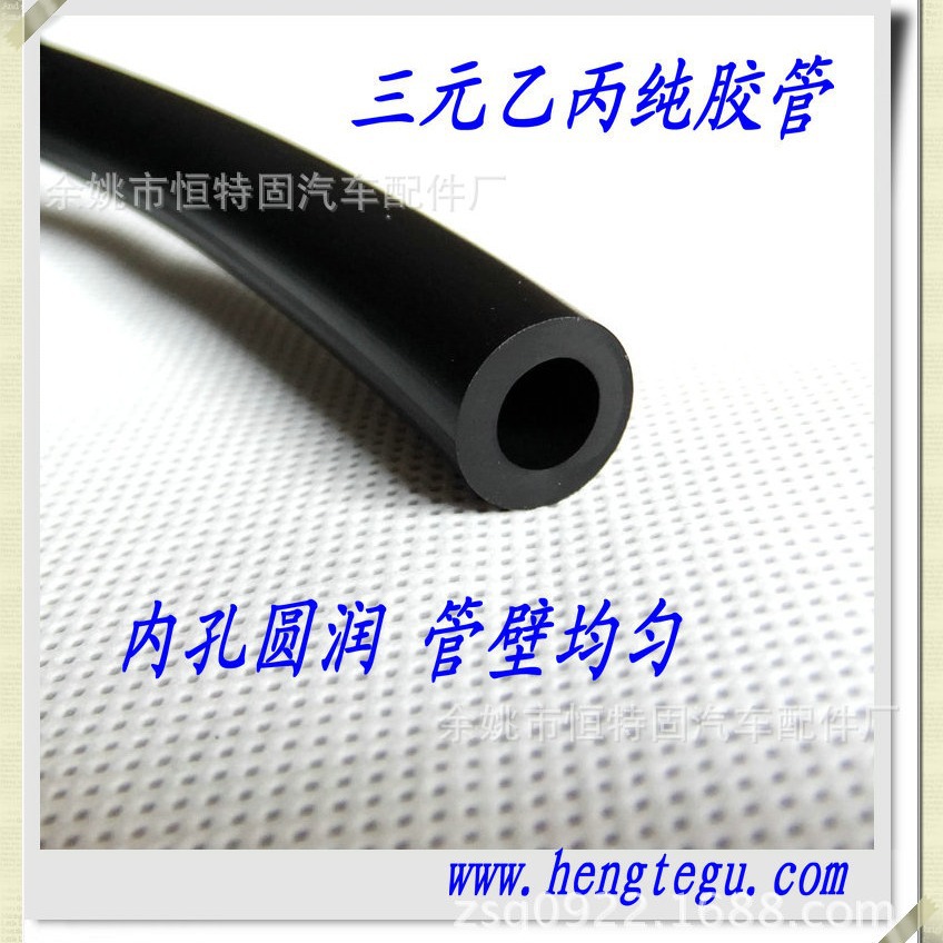 【厂家直销】货真价实 EPDM 三元乙丙纯橡胶软管