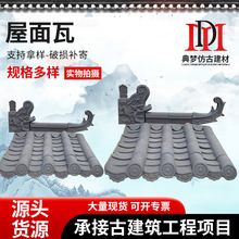 屋面瓦仿古青瓦中式四合院屋顶烧制仿古一体瓦新中式一体瓦