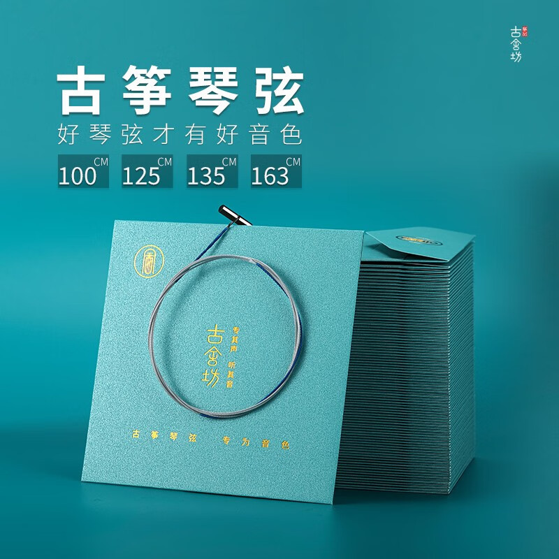 Gushefang Zheng product 163 guzheng string B- type string professional performance grade guzither string universal good string tone Gushefang Zheng product 163 guzheng string B- type string professional performance grade guzither string universal good string tone