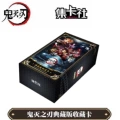 Demon slayer: kimetsu no yaiba - infinite train arc [full box of 10 packs] - retail price: ¥10 per pack