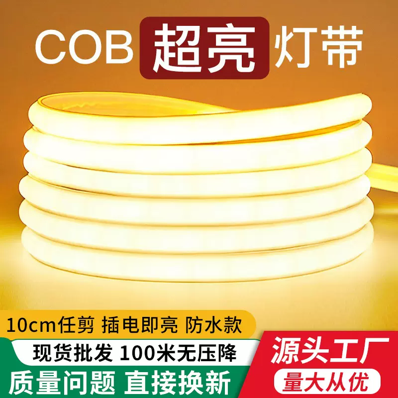 led灯带220v户外防水自粘线形灯家用客厅吊顶工程COB硅胶软灯条