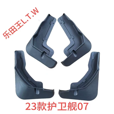 PLUS Tang Song DMI | Mudguard - 23-25frigate-07thickened-and-anti-freeze