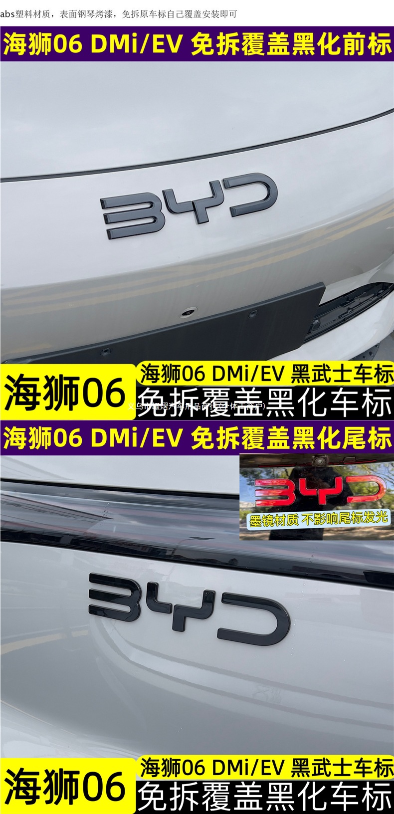 Sea Lion 06 EV/DM-i blackened front logo, blackened front grille, blackened BYD rear emblem, Black Warrior car sticker, stainless steel accents