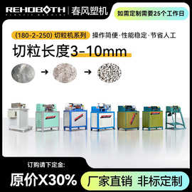 CF-切粒机 PC/PA/ABS/PP/PE塑料切粒 塑料辅机废旧塑料拉丝切粒机