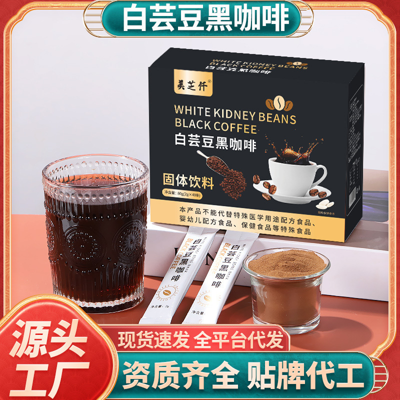 White Kidney Bean Black Coffee Instant Coffee Powder Solid Beverage Blue Mountain Black Coffee Tiktok Trending Live Streaming Dropshipping