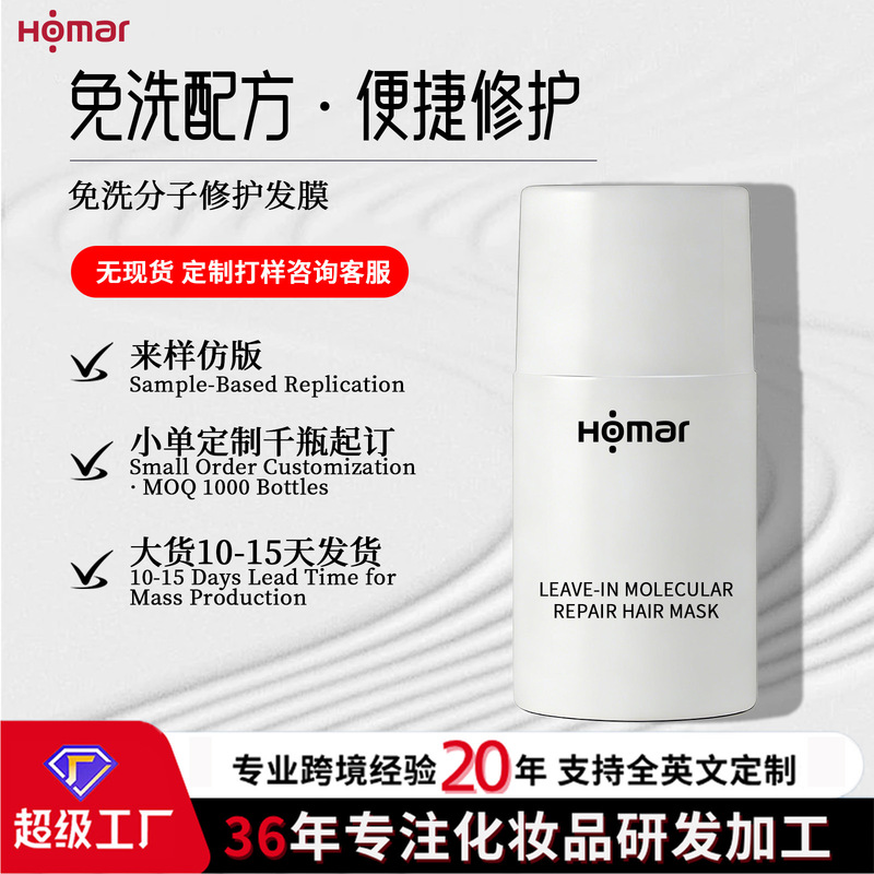 Customized Soft and Smooth No-Rinse Hydrating and Moisturizing Hair Mask and Conditioner to Improve Dry and Frizzy Hair and Add Shine, Export Oem
