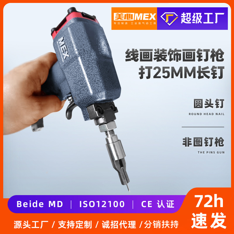 线画钉枪 装饰画 打25mm长钉 圆头钉 非图钉枪