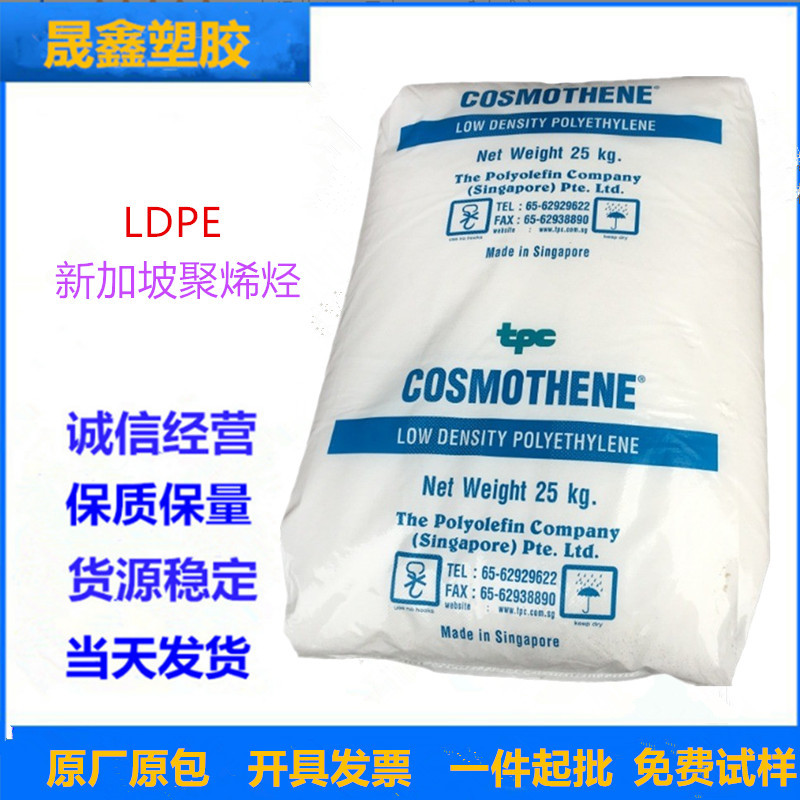 LDPE 新加坡聚烯烃 G810-S 高抗冲 注塑级 汽车部件