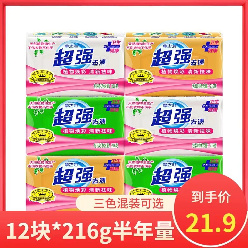 genuine goods super laundry soap soap transparent soap combination 1/12 216g household affordable fragrance decontamination genuine goods super laundry soap soap transparent soap combination 1/12 216g household affordable fragrance decontamination
