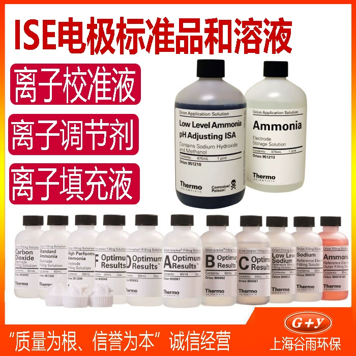 Orion ionISE отборная калибровочная жидкость для электродов, стандартный регулятор напряженности ионов, реагент, наполнительная жидкость