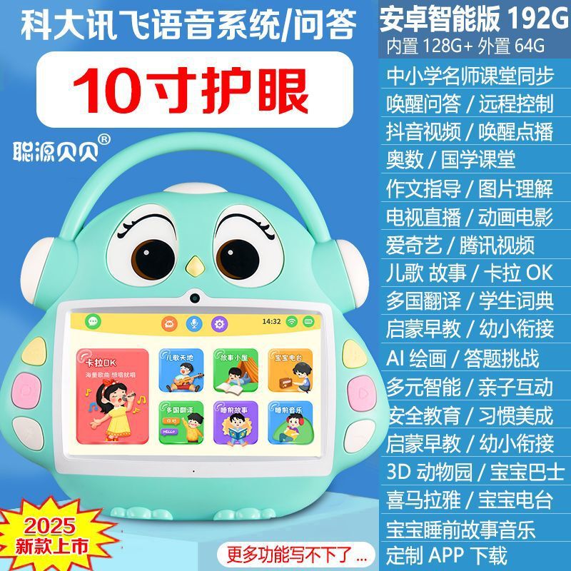 大画面子供の早期教育マシン子供の学習マシン目の保護スマート対話ロボット読書物語おもちゃ教育バッチ|undefined