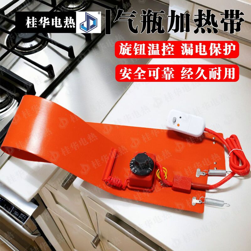 15kg 50kg Liquefied Gas Cylinder Silicone Heating Belt Gas Tank Cylinder Heater Heating Plate Heating Ring Electric Heating Belt