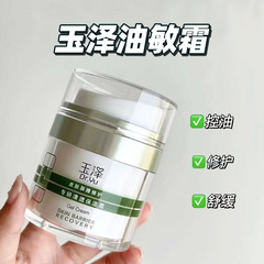 玉沢油敏クリーム皮膚障壁ケア専門研清透保湿クリーム爽やかケア油敏肌クリーム乾燥敏クリーム