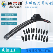 德尔炫雨刷工厂汽车雨刮器通用汽车雨刷器无骨雨刮器片专车专用无