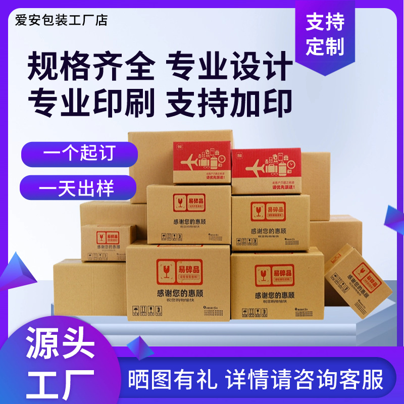 包装盒定制小批量 手机壳包装盒定制 纸箱子加厚快递打包半高纸箱