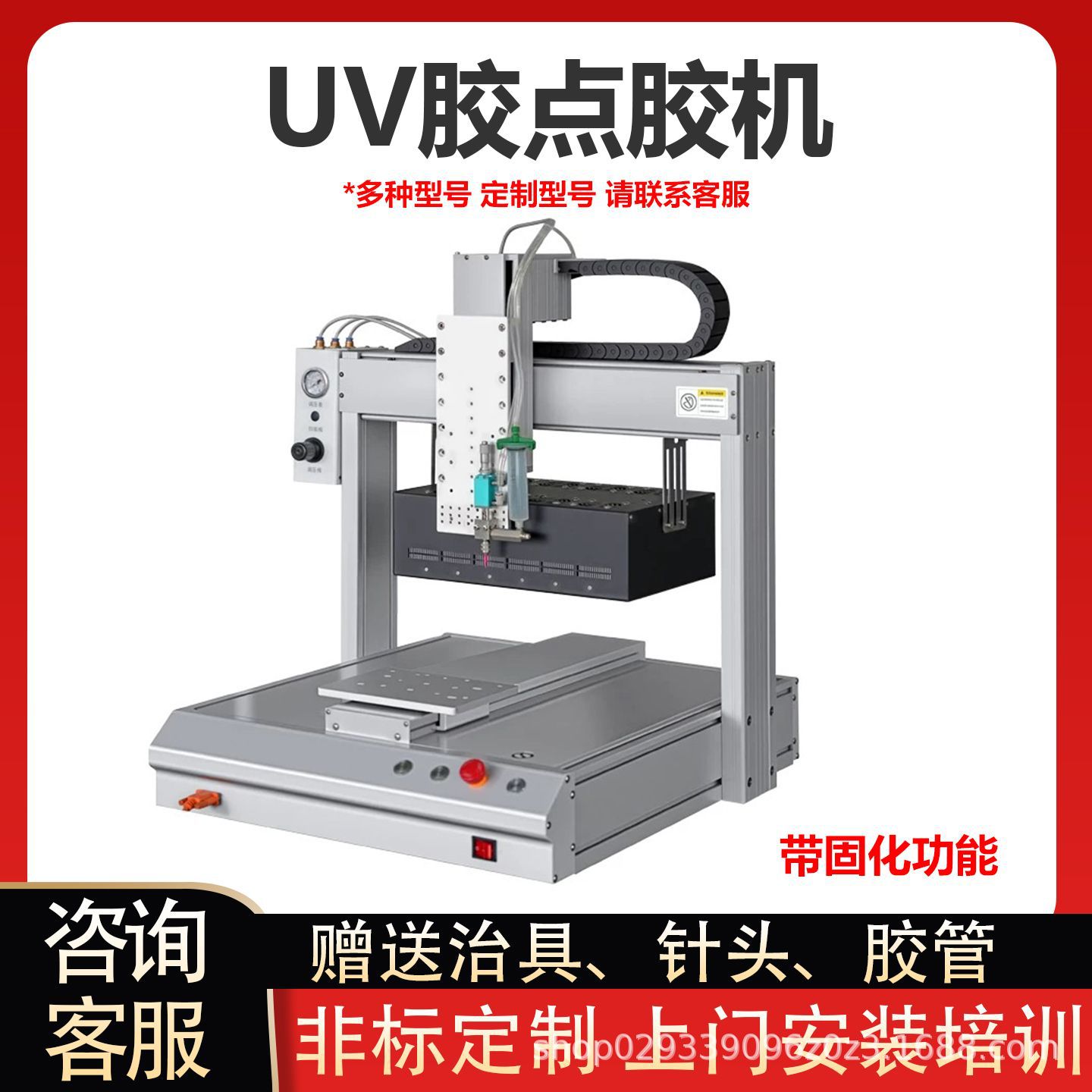 Дозатор клея Junma Automation для УФ-клея