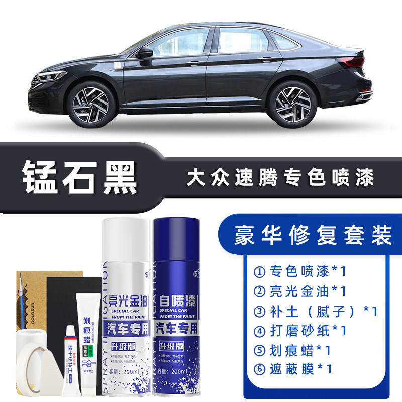 颜色分类:锰石黑 豪华修复【送补土+划痕蜡+遮蔽膜+工具】