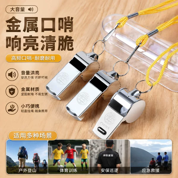 Outdoor high-pitched rescue whistle, referee-specific whistle, basketball training coach, physical education teacher, portable survival sports whistle