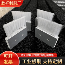 定制工业PVC板刷机械植毛塑料白色尼龙长条毛刷清洗除尘条形排刷