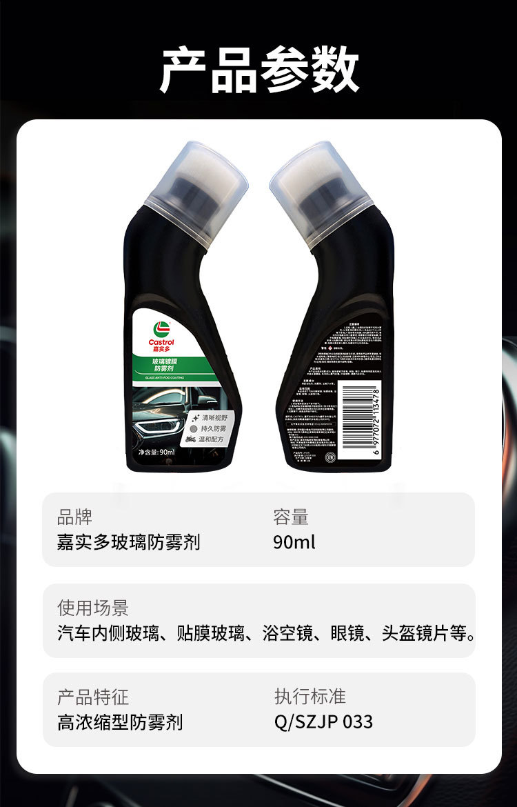 Suitable for Castrol anti-fog agent, multi-functional car glass anti-fog and defogging device, car rearview mirror, helmet mirror