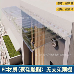 PCステルス雨棚無ブラケットポリカーボネート日よけ屋根バルコニー窓配電箱プラグ防雨バッフル