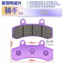 适用电动车陶瓷碟刹片雅迪爱玛台铃九号电瓶车紫铜基油刹刹车片